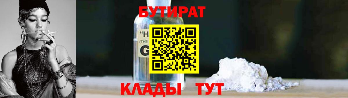 Бутират  БУТИРАТ Butirat  Вход с VPN  Бахчисарай 