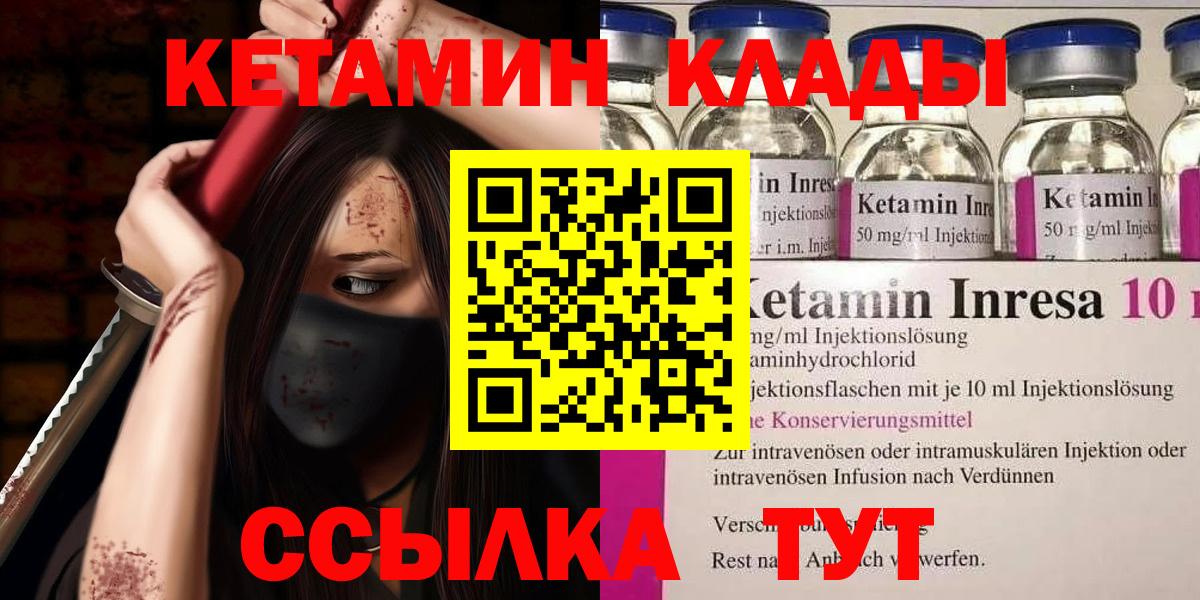 КЕТАМИН VHQ Бахчисарай