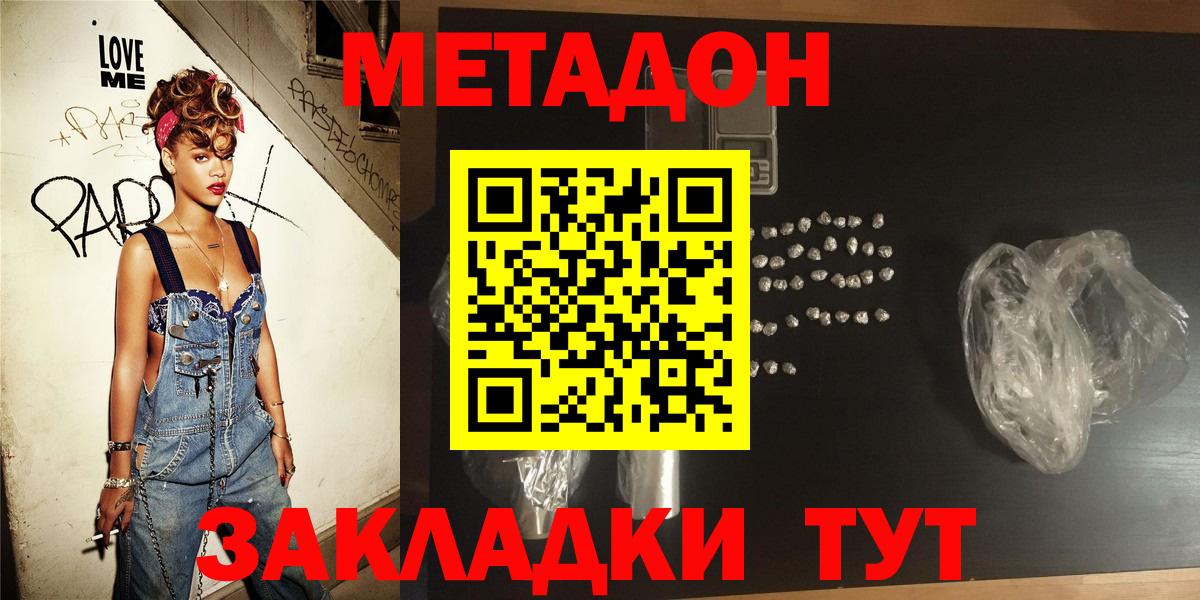 Бахчисарай  МЕТАДОН белоснежный  Вход с VPN  МЕТАДОН белоснежный 